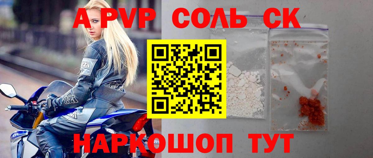 Alfa_PVP крисы CK Лабытнанги
