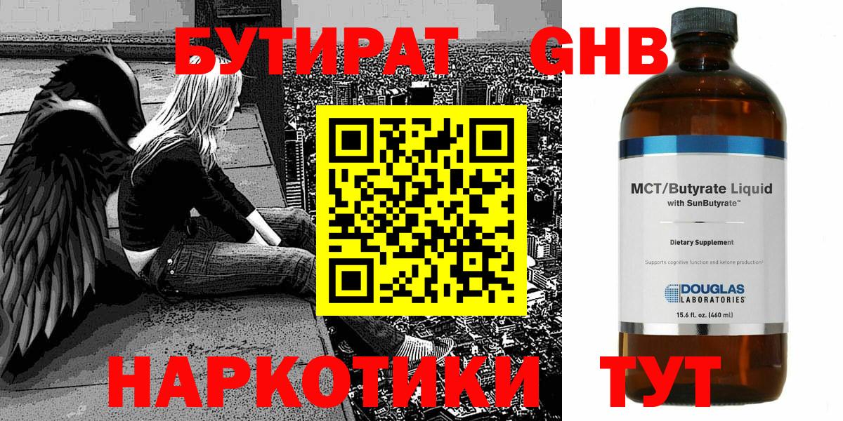 БУТИРАТ бутик Лабытнанги