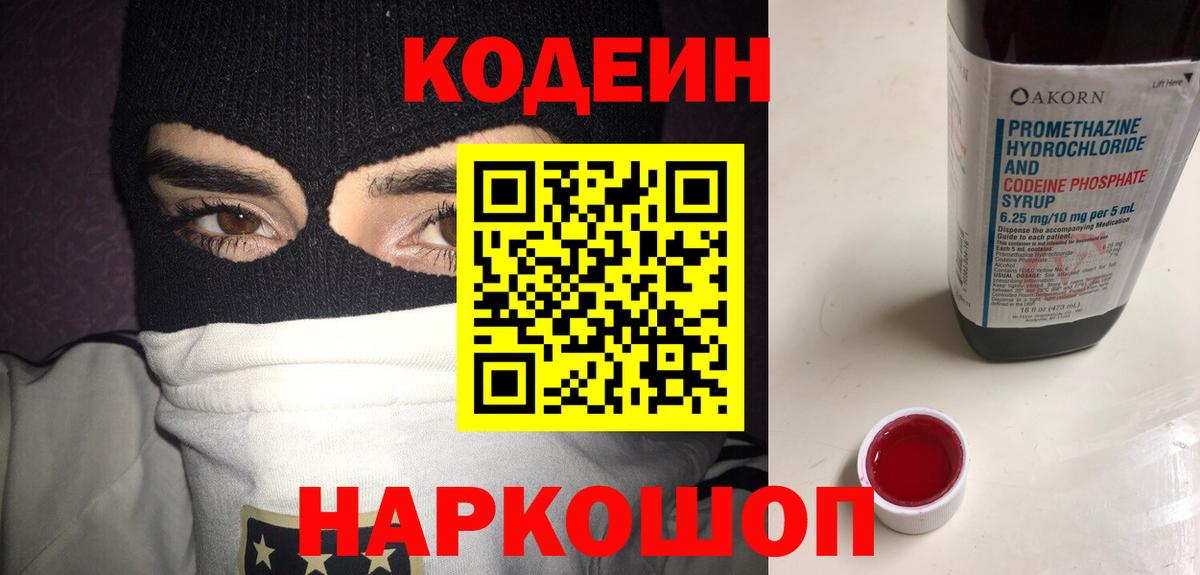Кодеиновый сироп Lean Purple Drank Лабытнанги