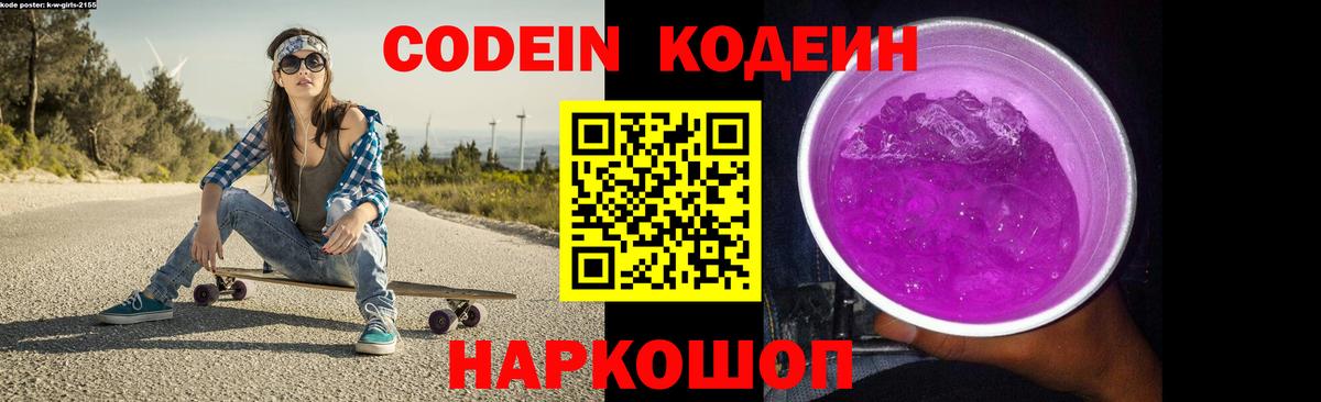 Лабытнанги  Кодеин Purple Drank  Вход с VPN 