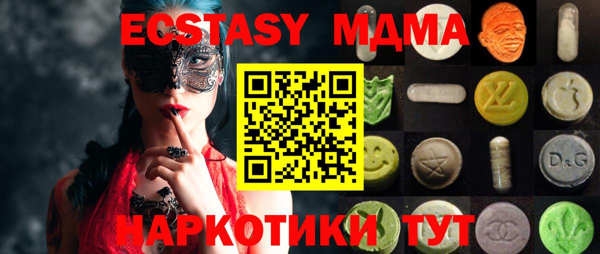 ЭКСТАЗИ MDMA  Вход с VPN  Лабытнанги  Ecstasy  Экстази 280мг 