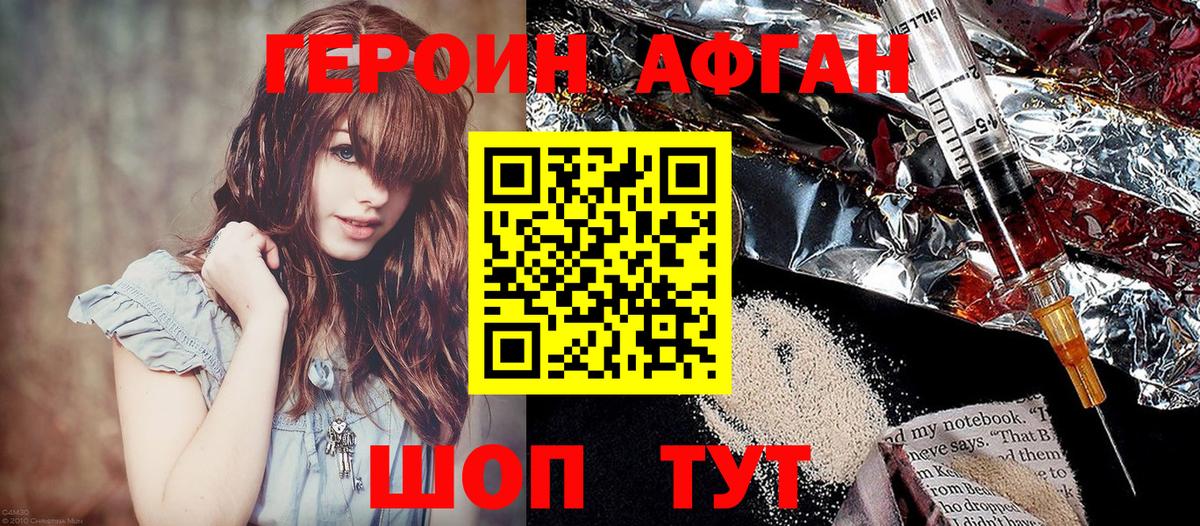 Героин Heroin Лабытнанги