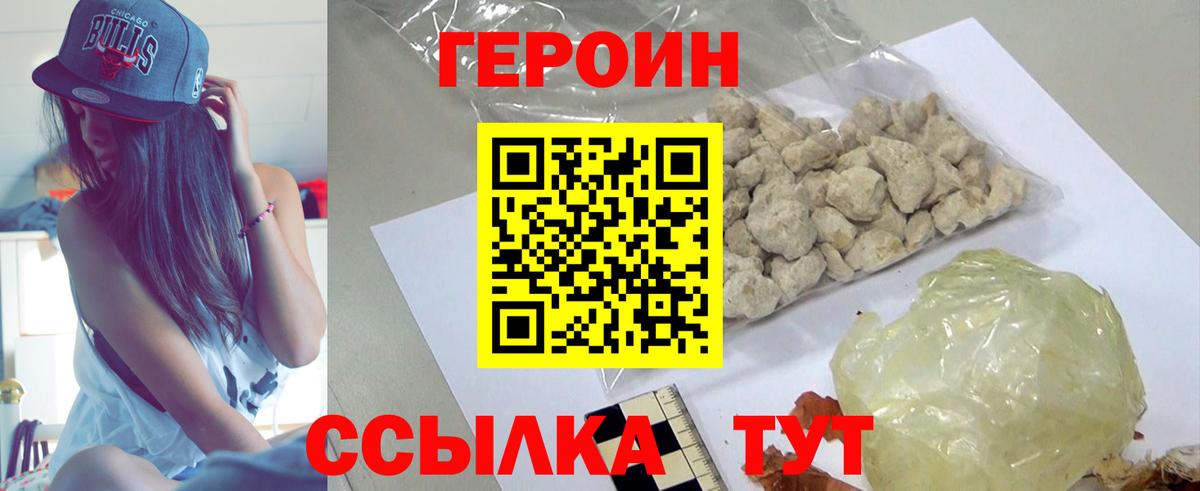 Героин герыч  Вход с VPN  ГЕРОИН  Лабытнанги 