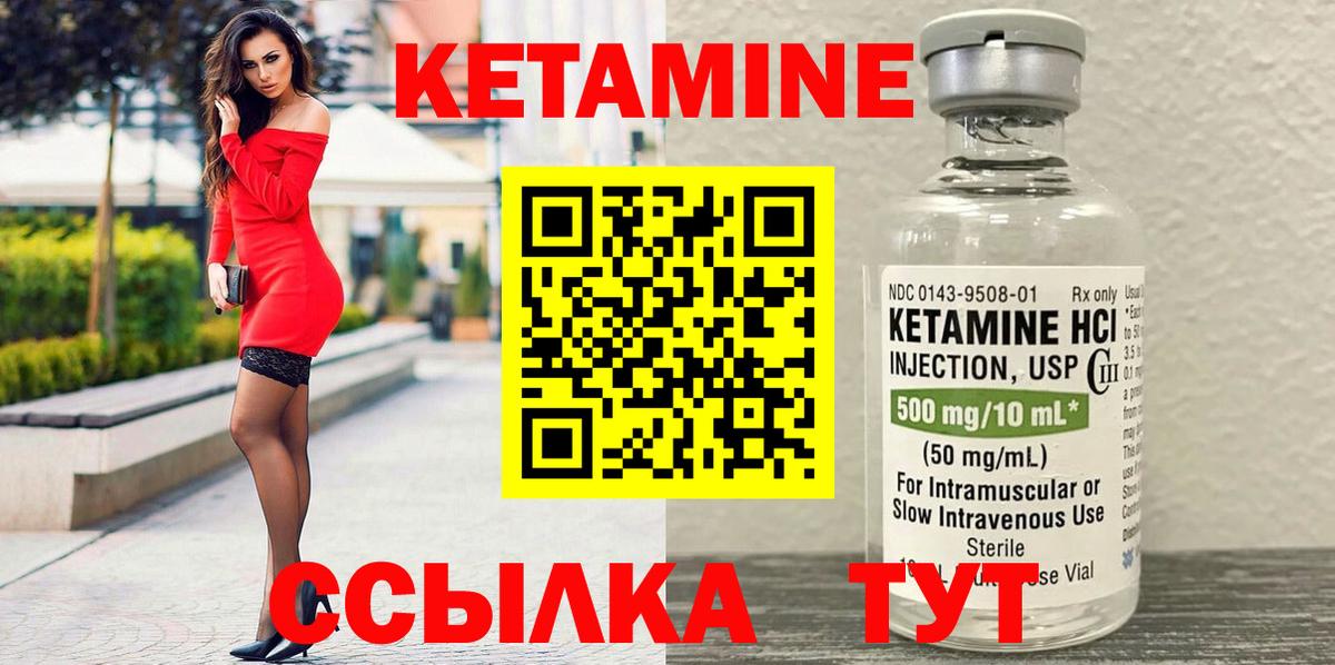 КЕТАМИН ketamine Лабытнанги
